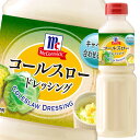 ユウキ MC コールスロードレッシング480ml×2ケース(全12本) 送料無料