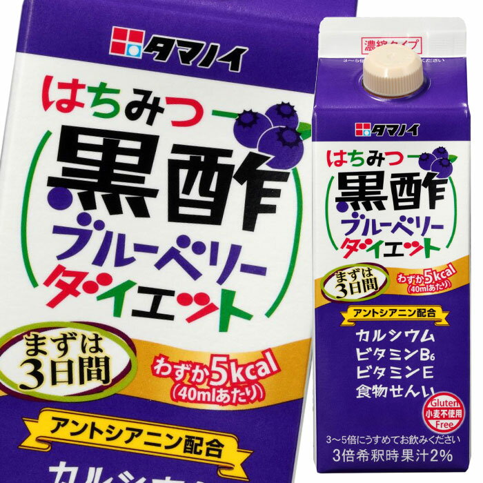 毎日の健康をサポートする黒酢入り（原液40mlあたり5ml配合）。眼精疲労に良いと言われているアントシアニン配合。冷水、温水で薄めるのはもちろん、牛乳・炭酸・お酒など、様々な飲み方・使い方でお楽しみいただけます。不足しがちな食物繊維やビタミンB6、ビタミンEもプラスされ、美容に関心がある方にもおすすめです。●名称：はちみつ黒酢ブルーベリーダイエット濃縮タイプ●内容量：500ml×2ケース（全24本）●原材料名：黒酢、果汁（ぶどう、ブルーベリー）、水溶性食物繊維、果糖ぶどう糖液糖、はちみつ、ブルーベリーエキス/酸味料、香料、甘味料（スクラロース、アセスルファムK）、果実色素、炭酸カルシウム、増粘多糖類、V.B6、V.E●栄養成分：エネルギー：5kcal、たんぱく質：0g、脂質：0g、炭水化物：1.6g、食塩相当量：0.1g（40mlあたり）●賞味期限：（メーカー製造日より）365日●保存方法：直射日光、高温を避けて保存●販売者：タマノイ酢株式会社