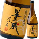 三重県 大田酒造 半蔵 特別純米酒 伊賀産うこん錦720ml瓶×2本セット 送料無料