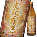 霧島酒造 25度虎斑霧島900ml瓶×1ケース(全6本)送料無料