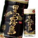 霧島酒造 20度黒霧島 200ml ペット×2ケース(全60本)送料無料