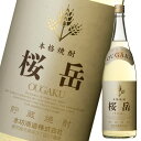本坊酒造 25度貯蔵焼酎 桜岳1.8L瓶×1ケース(全6本) 送料無料