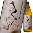 本坊酒造 25度さくらじま900ml瓶×1ケース(全12本) 送料無料
