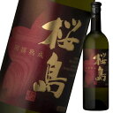 本坊酒造 25度別撰熟成桜島750ml瓶×2ケース(全24本) 送料無料