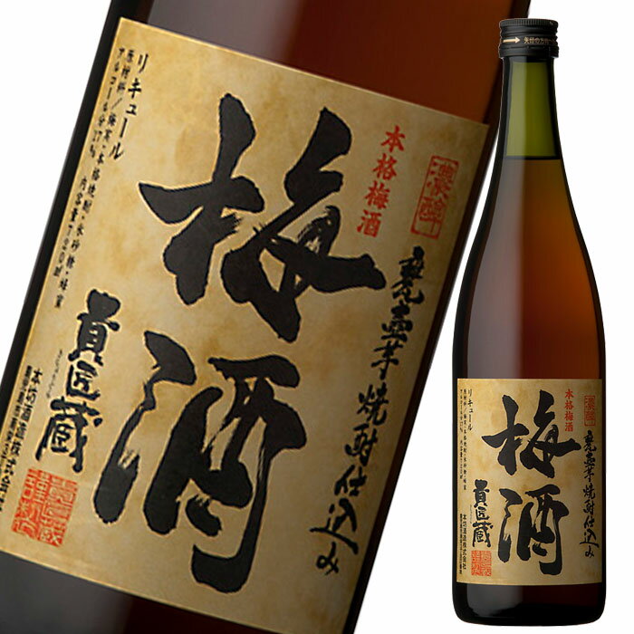 本坊酒造 貴匠蔵梅酒 720ml瓶×2ケース（全24本） 送料無料