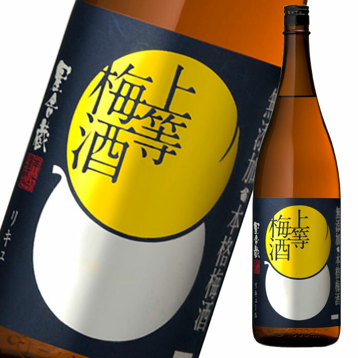 本坊酒造 上等梅酒1.8L瓶×2ケース（全12本） 送料無料