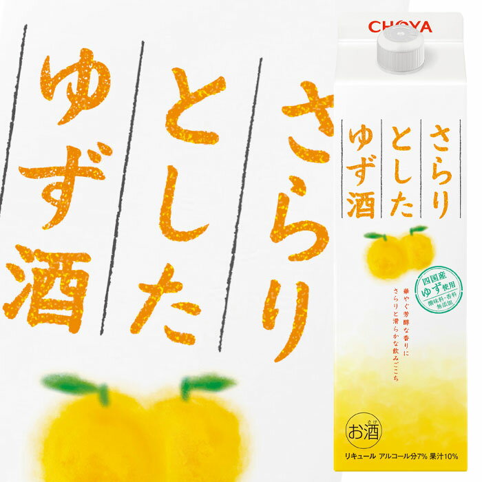 チョーヤ 梅酒 さらりとしたゆず酒1L 紙パック ×2ケース（全12本） 送料無料