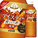 ダイドー 贅沢香茶アイスティー525ml×1ケース（全24本） 送料無料