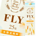 FLYは英語で「飛ぶ」「舞い上がる」などの意味を持つ。この『大分麦焼酎FLY』は、元々焼酎と相性の良いフライ料理（揚げ物）との相性を考えた麦焼酎で、F→FruityL→LightY→Yummyの略である。まさに軽くて飲みやすくてうまいで、羽が生えたような気持ちにさせてくれる麦焼酎です。●名称：本格焼酎（麦）●内容量：1.8L紙パック×1ケース（全6本）●原材料：大麦（豪州産、国産）、大麦麹●アルコール分：25度●販売者：八鹿酒造株式会社