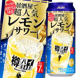 【送料無料】アサヒ　樽ハイ倶楽部レモンサワー500ml缶×2ケース（全48本）