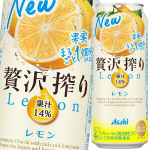 アサヒ 贅沢搾り レモン500ml缶×2ケース（全48本） 送料無料