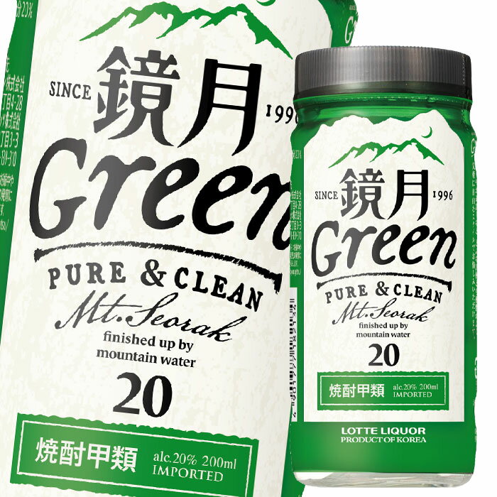 サントリー 鏡月Green20度 200ml カップ×1ケース（全24本） 送料無料