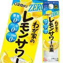 大関 わが家のレモンサワーの素ZERO1.8L 紙パック ×1ケース（全6本） 送料無料