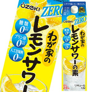 大関 わが家のレモンサワーの素ZERO1.8L 紙パック ×2ケース(全12本) 送料無料