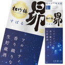 宝酒造 松竹梅 昴 生貯蔵酒1.8L 紙パック ×2ケース(全12本) 送料無料