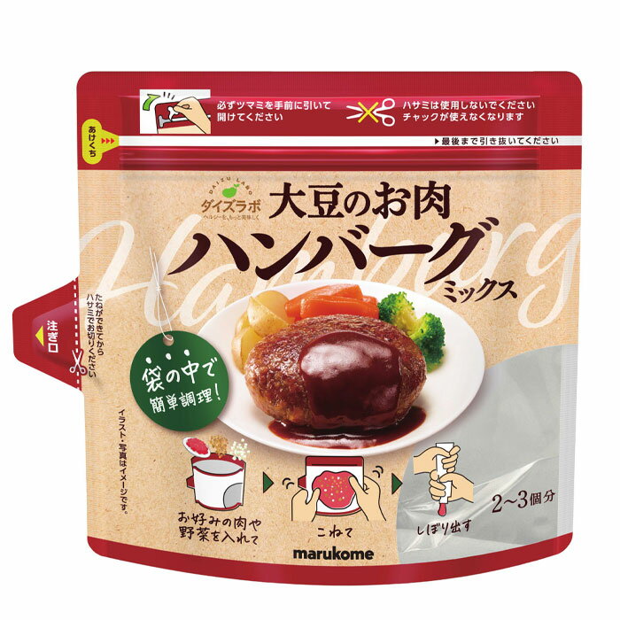 マルコメ 大豆のお肉のハンバーグミックス 60g×2ケース（全40本） 送料無料