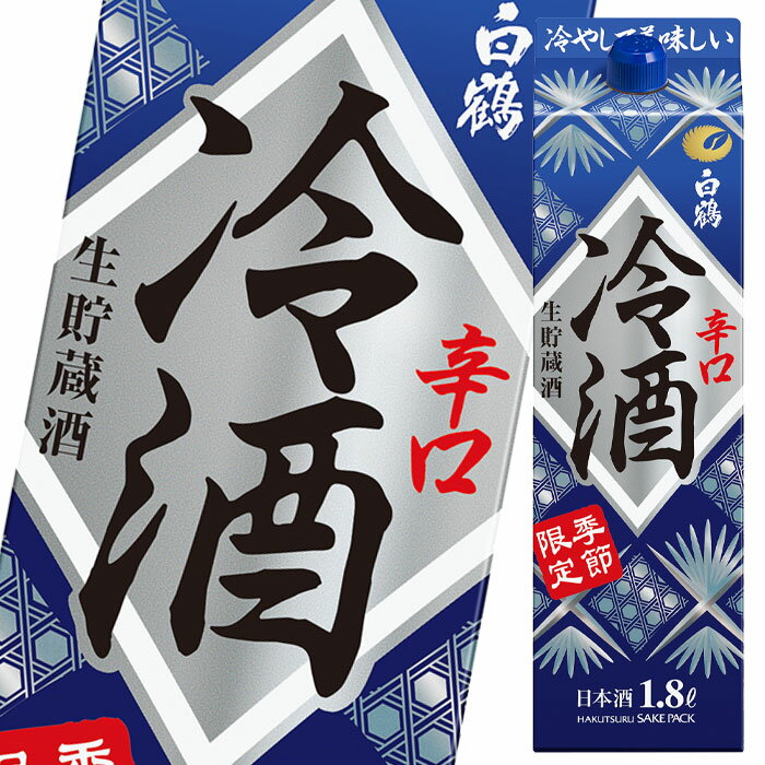 【送料無料】白鶴酒造白鶴サケパック冷酒辛口生貯蔵酒1.8L紙パックtimes;2ケース(全12本)【新商品】【新発売】