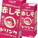 エルビー ばあちゃんの赤しそドリンク 200ml 紙パック ×4ケース（全96本