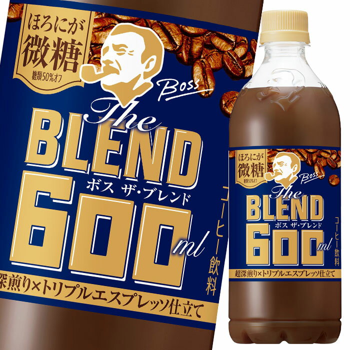 サントリー ボス The BLENDほろにが微糖600ml×2ケース（全48本） 送料無料 1