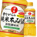 キング醸造 昔ながらの純米本みりん400ml×1ケース（全20本） 送料無料