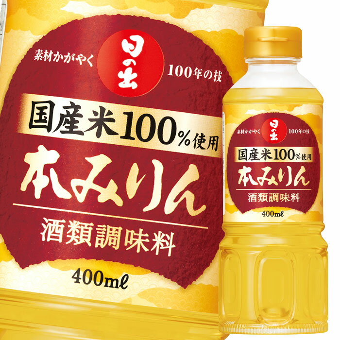 キング醸造 国産米使用本みりん400ml×1ケース（全20本） 送料無料