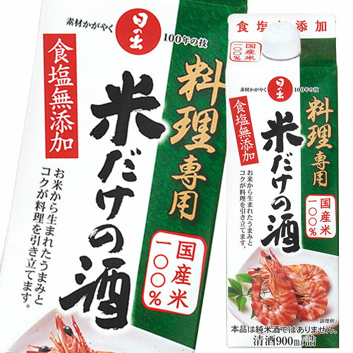 キング醸造 米だけの酒スリムパック900ml×1ケース（全6本） 送料無料