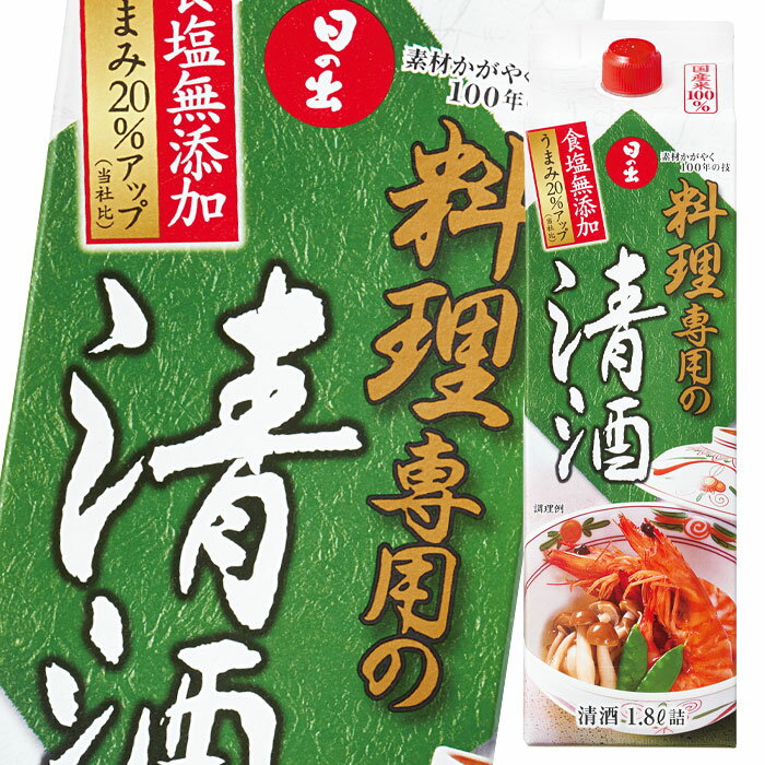 キング醸造 料理専用の清酒1.8L 紙パック ×1ケース（全6本） 送料無料