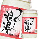 キング醸造 桜浪漫カップ180ml瓶×2ケース（全60本） 送料無料