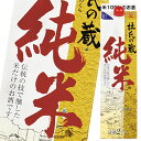 キング醸造 純米酒 杜氏の蔵2L 紙パック ×2ケース（全12本） 送料無料
