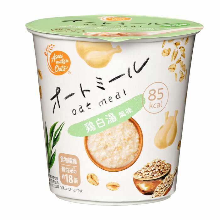 国産鶏骨の濃厚な旨味と生姜の香りが引き立つ鶏白湯風味。オートミールとは？…”オーツ麦”を脱穀して食べやすく加工したもので、シリアルの一つです。栄養価は？…白米や玄米に比べ、糖質が少なく、食物繊維、たんぱく質、カルシウム、鉄が豊富に含まれます。ごはんの代わりに主食としてお召し上がりいただく事ができる、ダイエットに役立つヘルシー食品です。おススメ食シーン…（朝）お湯を注いで1分で食べられるので、時間がない日の朝食に。（昼）食べきりカップタイプなので、サラダと一緒にオフィスランチに。（夜）帰宅が遅い日でもヘルシーなオートミールでギルトフリーな夕食に。●名称：即席オートミール●内容量：27g×1ケース（全72本）●原材料名：オートミール（オーツ麦（オーストラリア））、液体スープ（食塩、砂糖、チキンエキス、しょうが、ごま油、野菜エキス、こしょう/調味料（アミノ酸等）、増粘剤（キサンタン））●栄養成分：（1食27g当たり）エネルギー85kcal、たんぱく質2.6g、脂質2.2g、炭水化物14.8g、糖質12.8g、食物繊維2.0g、食塩相当量1.0g●賞味期限：（メーカー製造日より）240日●保存方法：高温の場所を避け、涼しい場所に保存してください●販売者：旭松食品株式会社