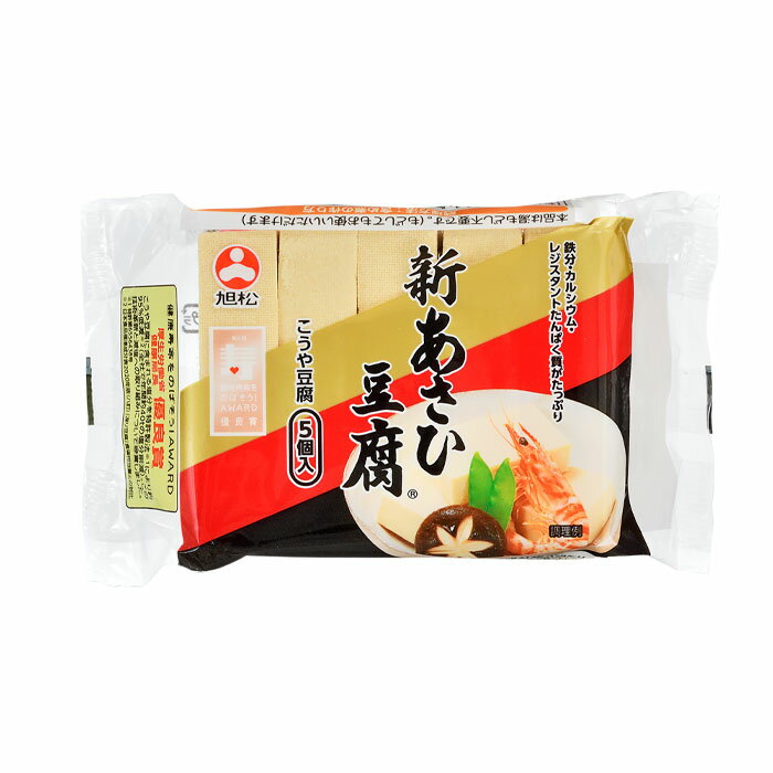 旭松 新あさひ豆腐（82.5g×5個入）×2ケース（全120本） 送料無料