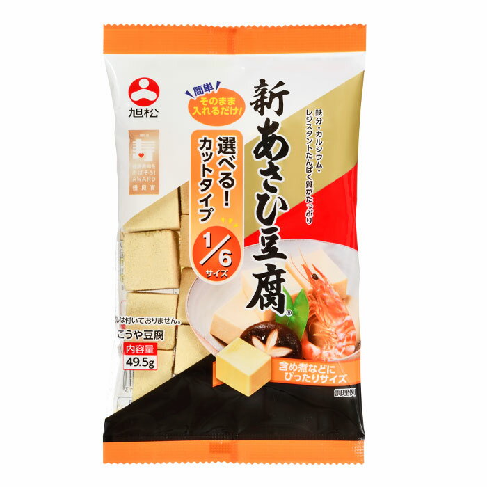 旭松 新あさひ豆腐1/6サイズ49.5g×1ケース（全60本） 送料無料