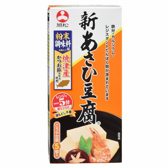 焼津産かつお節エキス使用の粉末調味料付き。独自製法により、一般的なこうや豆腐（日本食品標準成分表2015より）よりもナトリウムが95％少なく、カリウムを多く含みます。●名称：こうや豆腐（調味料付き）●内容量：（132.5g×5個入）×2ケース（全60本）●原材料名：こうや豆腐（大豆（遺伝子組換えでない）（アメリカ）/炭酸カリウム、豆腐用凝固剤）、添付調味料（砂糖、粉末しょうゆ（小麦・大豆を含む）、食塩、かつお節エキス、デキストリン、昆布エキス、しいたけエキス/調味料（アミノ酸等）、乳化剤、炭酸カリウム）●栄養成分：（こうや豆腐1個と添付調味料1袋の場合）エネルギ-121kcal、たんぱく質8.8g、脂質5.7g、炭水化物8.9g、糖質8.5g、食物繊維0.2〜0.6g、食塩相当量1.3g、カルシウム81mg、鉄1.0mg、カリウム138mg、レジスタントたんぱく質3.0g●賞味期限：（メーカー製造日より）180日●保存方法：直射日光と湿気を避け、涼しい場所に保存してください●販売者：旭松食品株式会社