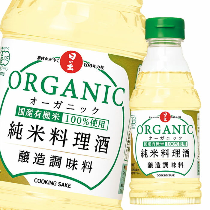 100%国産の有機米のみを使用し加塩発酵したこだわりの純米料理酒です。料理専用に加塩発酵することでコクやうまみ効果を高めています。アルコールや有機酸により肉や魚の臭みを消し風味良く仕上げます。●名称：発酵調味料●内容量：300ml×1ケース（全20本）●原材料名：有機米(国産)、有機米こうじ(国内製造)、食塩●栄養成分：(大さじ1杯15ml当たり)エネルギー13kcal、たんぱく質0.1g、脂質0g、炭水化物0.5g、食塩相当量0.3g●賞味期限：（メーカー製造日より）366日●保存方法：開栓前は直射日光を避けて常温で保存してください。開栓後要冷蔵(開栓後冷蔵保管で90日間が品質保持の目安です)●販売者：キング醸造株式会社