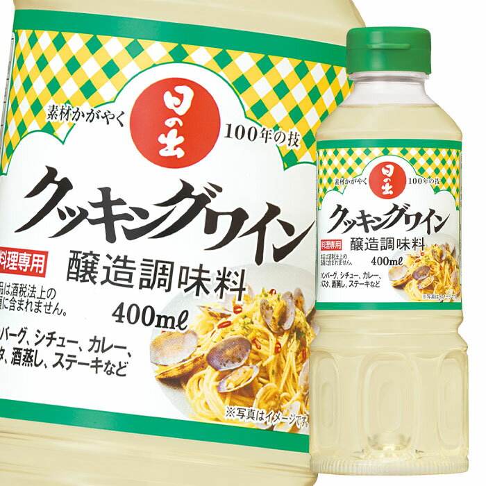 キング醸造 クッキングワイン400ml×1ケース（全20本） 送料無料