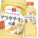 キング醸造 サラダチキンの素400ml×2ケース（全40本） 送料無料