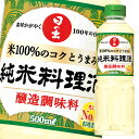 米と米こうじを加塩発酵しただけの本格志向の料理酒です。料理専用に加塩発酵することでコクやうまみ効果を高めています。アルコールや有機酸により肉や魚の臭みを消し風味よく仕上げます。●名称：発酵調味料●内容量：500ml×2ケース（全40本）●原材料名：米(中国産、国産)、米こうじ、食塩●栄養成分：(大さじ1杯15ml当たり)エネルギー12kcal、たんぱく質0.1g、脂質0g、炭水化物0.4g、食塩相当量0.3g●賞味期限：（メーカー製造日より）366日●保存方法：開栓前は直射日光を避けて常温で保存してください。開栓後要冷蔵(開栓後冷蔵保管で90日間が品質保持の目安です)●販売者：キング醸造株式会社