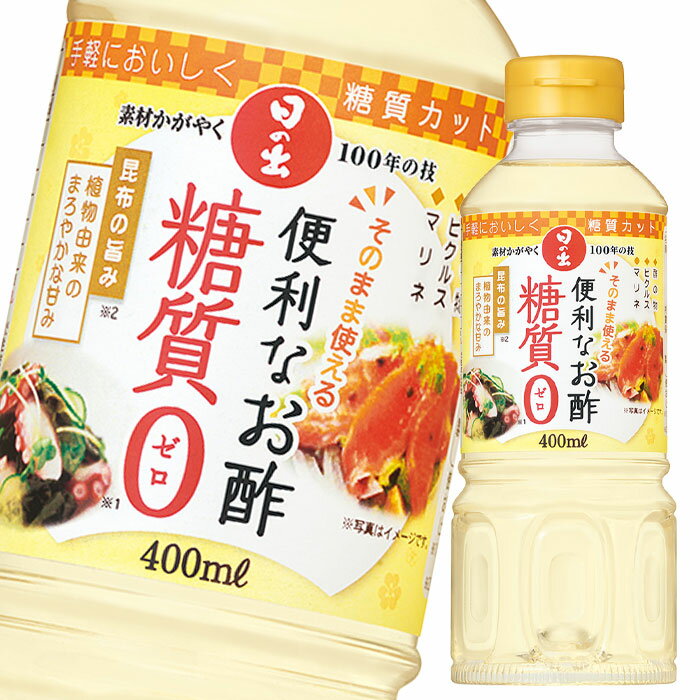 糖質がゼロで、昆布の旨みを利かせた、そのまま使える甘い調味酢(合わせ酢)です。酢の物、ピクルス、マリネなど、これ1本でいろいろな料理が簡単に作れます。植物由来のまろやかな甘みが特徴です。●名称：酢●内容量：400ml×1ケース（全20本）●原材料名：醸造酢(国内製造)、食塩、昆布エキス、酵母エキス/調味料(アミノ酸等)、甘味料(ステビア)、酸味料●栄養成分：(大さじ1杯15ml当たり)エネルギー1.4kcal、たんぱく質0?0.4g、脂質0g、炭水化物0g(糖質0g、食物繊維0g)、食塩相当量0.5g、カリウム0.9mg、リン0.5mg●賞味期限：（メーカー製造日より）366日●保存方法：開栓前は直射日光を避けて常温で保存してください。開栓後は冷蔵庫に立てて保管しお早めにご使用ください。(開栓後冷蔵庫保管で90日間が品質保持の目安です。)●販売者：キング醸造株式会社