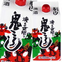 キング醸造 渡る世間の鬼ころし900ml 紙パック ×2ケース(全16本) 送料無料