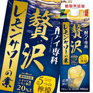 合同 酎ハイ専科 贅沢レモンサワーの素900mlパック×2ケース（全12本） 送料無料