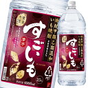 合同 甲乙混和すごいも25度 4L×1ケース(全4本) 送料無料