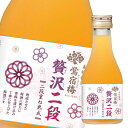 合同 本格梅酒 鴬宿梅 贅沢二段180ml瓶×2ケース（全60本） 送料無料