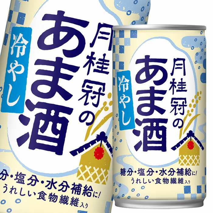 北海道は850円 沖縄は3100円の別途送料を頂戴します 月桂冠 【予約】 月桂冠の冷やしあま酒190g缶×3ケース 全90本 北海道は850円 沖縄は3100円の別途送料を頂戴します 月桂冠 【予約】 月桂冠の冷やしあま酒190g缶×3ケース 全90本