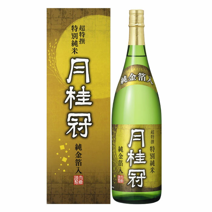 月桂冠 超特撰 特別純米 純金箔入1.8L瓶×1本 送料無料