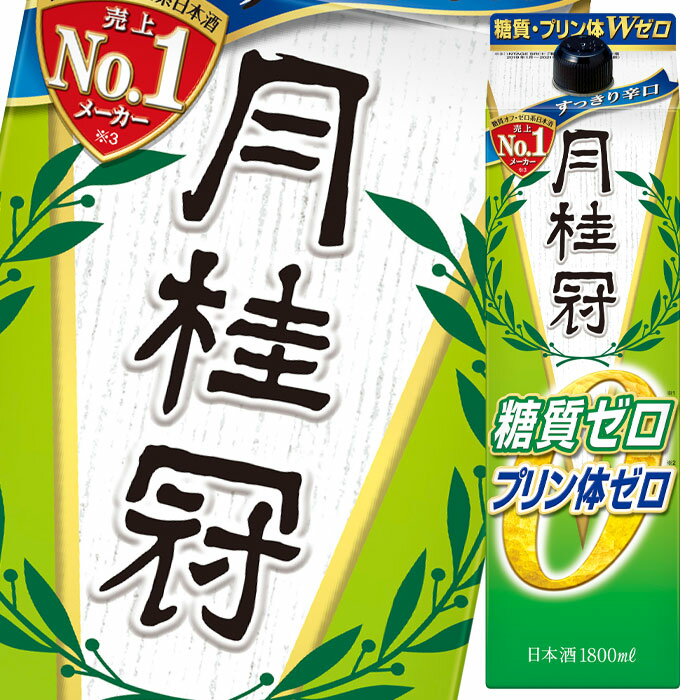 月桂冠 糖質 プリン体Wゼロ1.8Lパック×1ケース（全6本） 送料無料