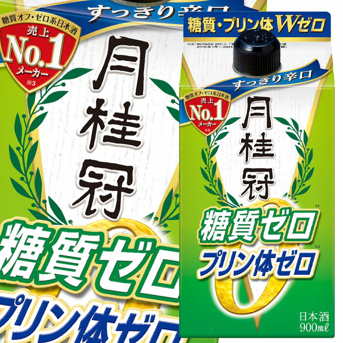 月桂冠 糖質 プリン体Wゼロ900mlパック×1ケース（全6本） 送料無料