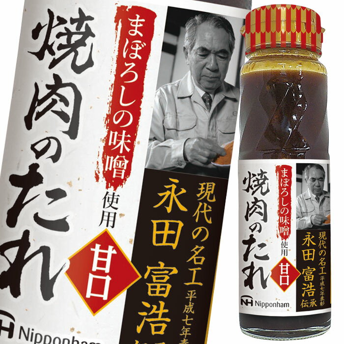 【送料無料】日本ハムまぼろしの味噌使用焼肉のたれ(甘口)220g瓶times;2ケース(全40本)