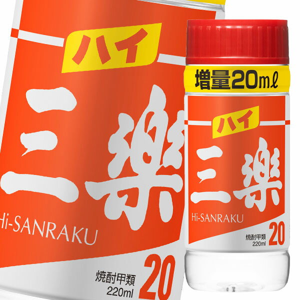 メルシャン 20度 三楽焼酎 ハイ三楽220mlカップ×1ケース（全30本） 送料無料