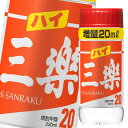 メルシャン 20度 三楽焼酎 ハイ三楽220mlカップ×2ケース（全60本） 送料無料