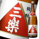 メルシャン 20度 三楽焼酎1.8L瓶×1ケース（全6本） 送料無料